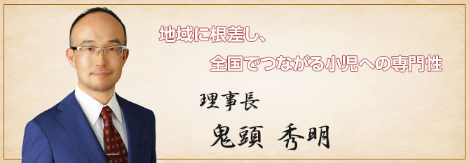 理事長